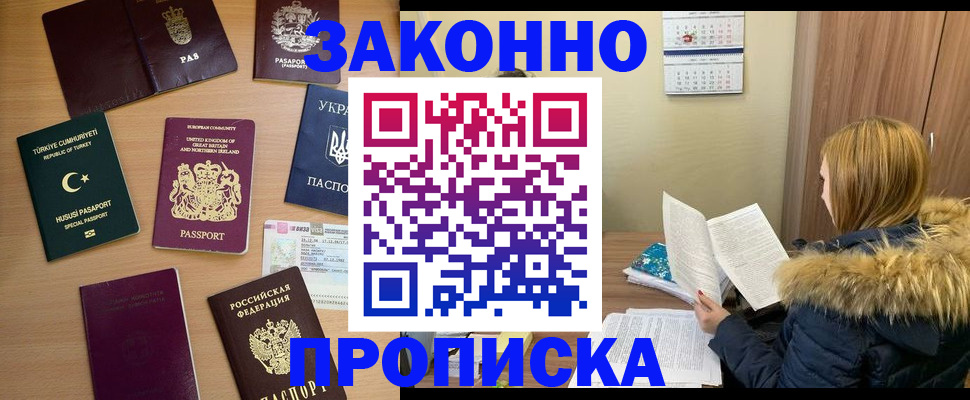 прописка ребенка в Апатитах