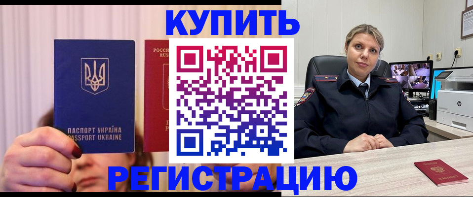 купить прописку в Апатитах