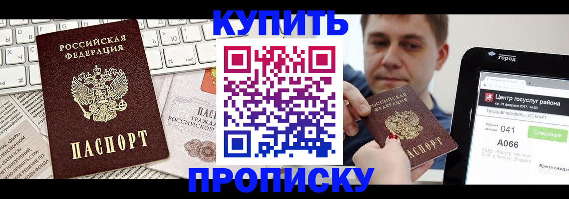 прописка штамп в Апатитах